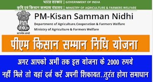 pm kisan