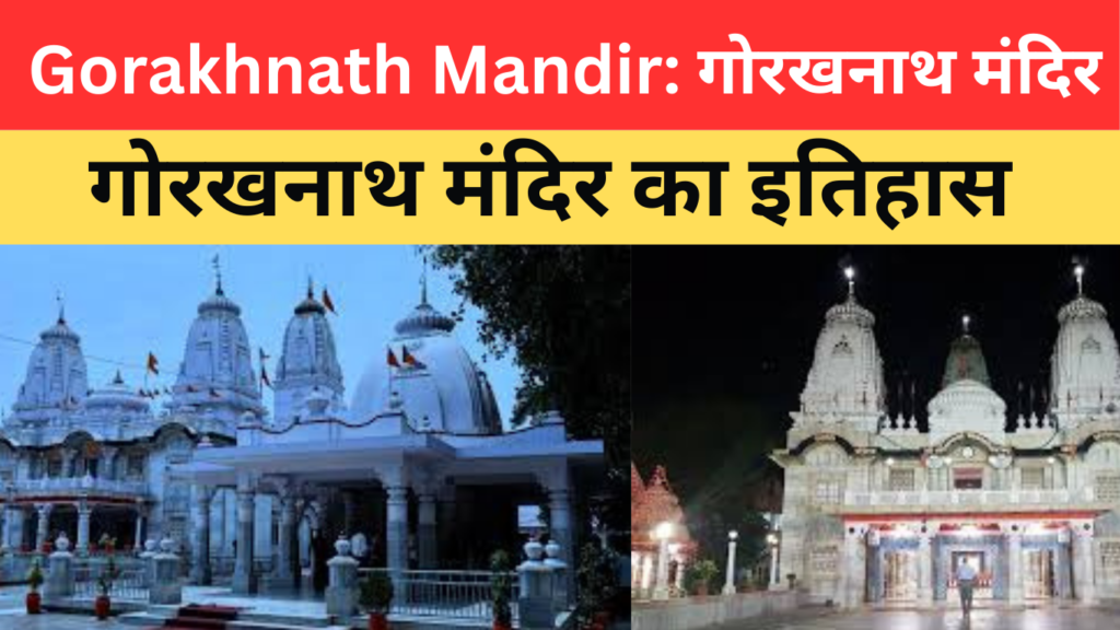 Gorakhnath Mandir
