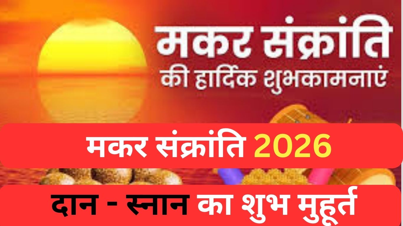 Makar Sankranti 2026 Date