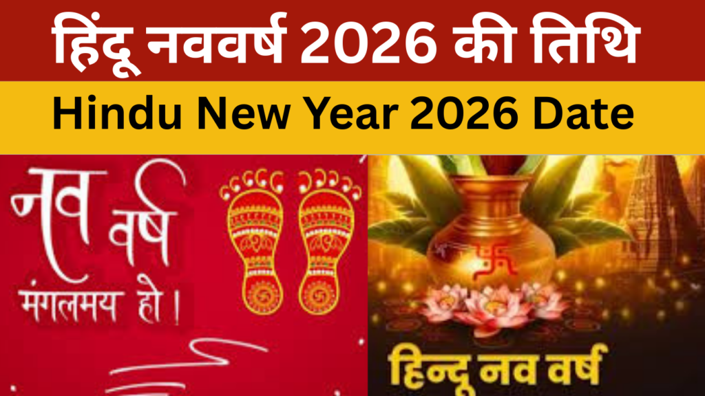 Hindu New Year 2026 Date