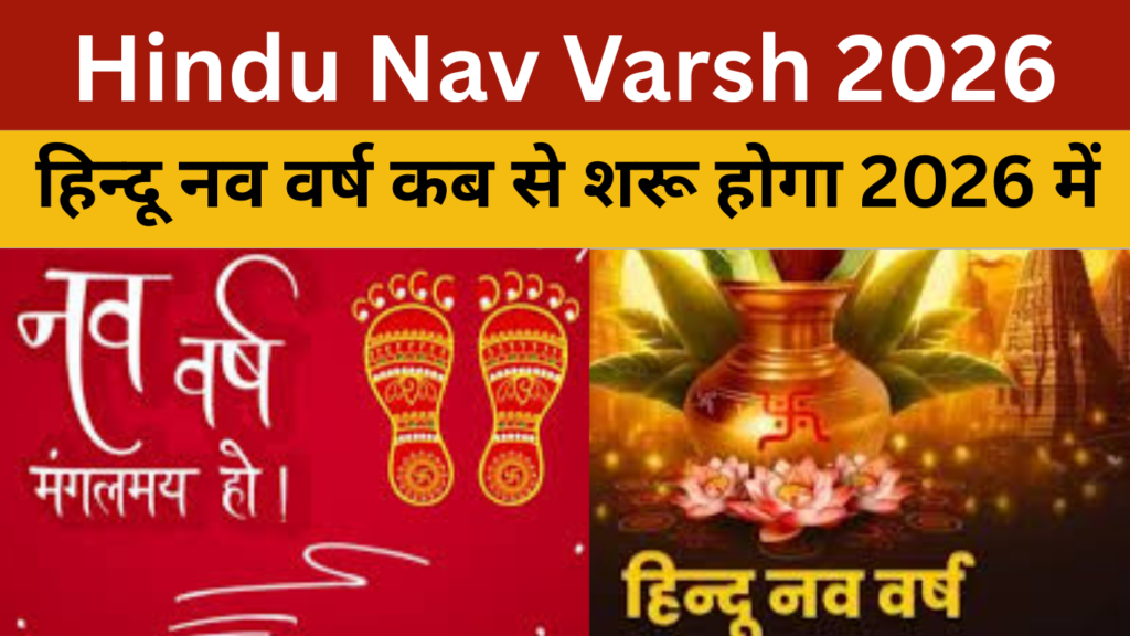 Hindu Nav Varsh 2026