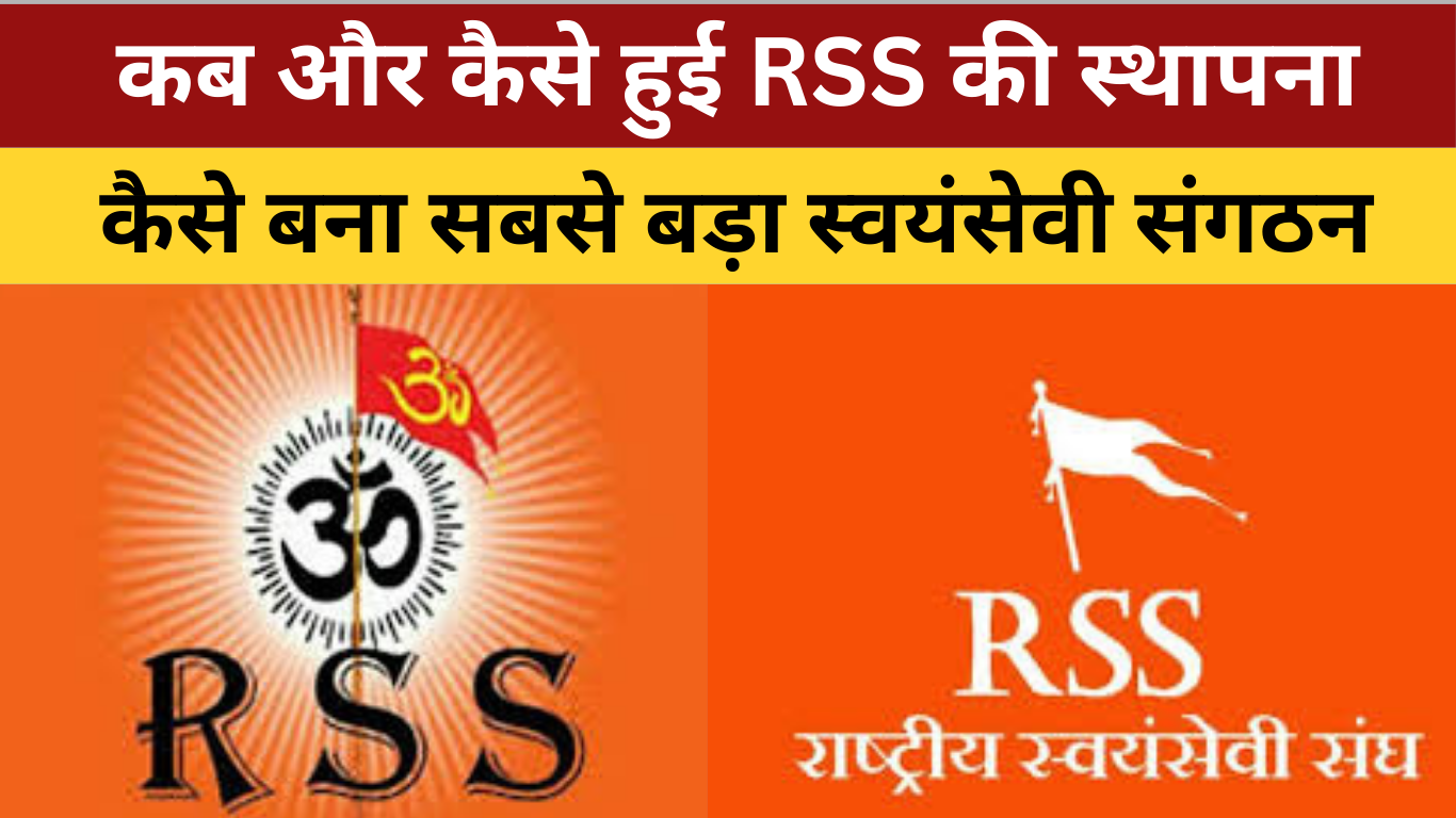 RSS क्या है?