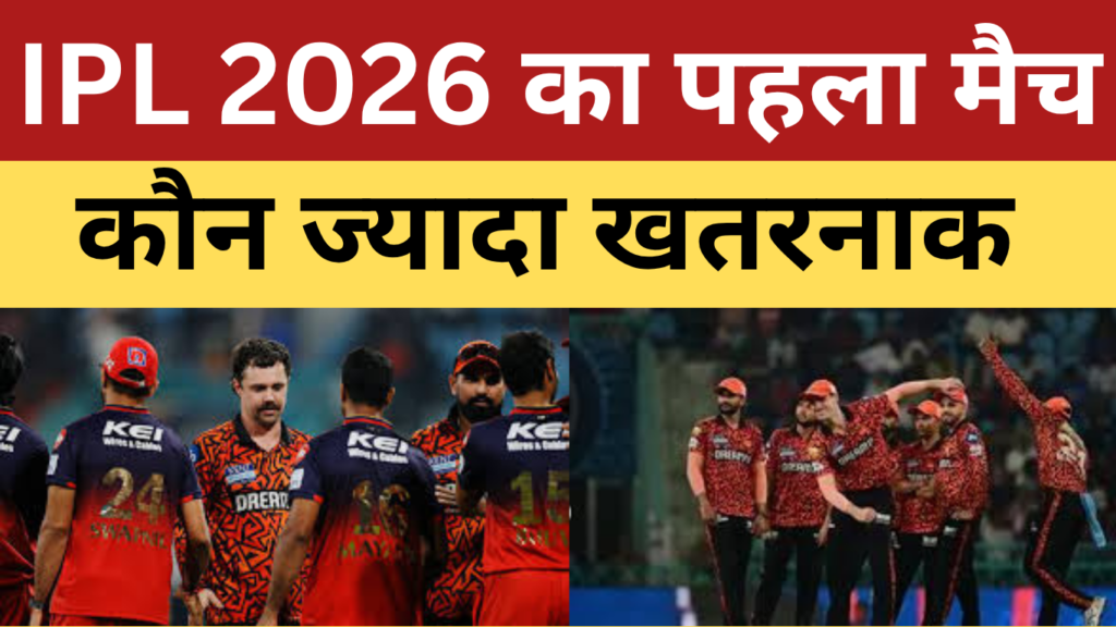 RCB vs SRH 2026 match