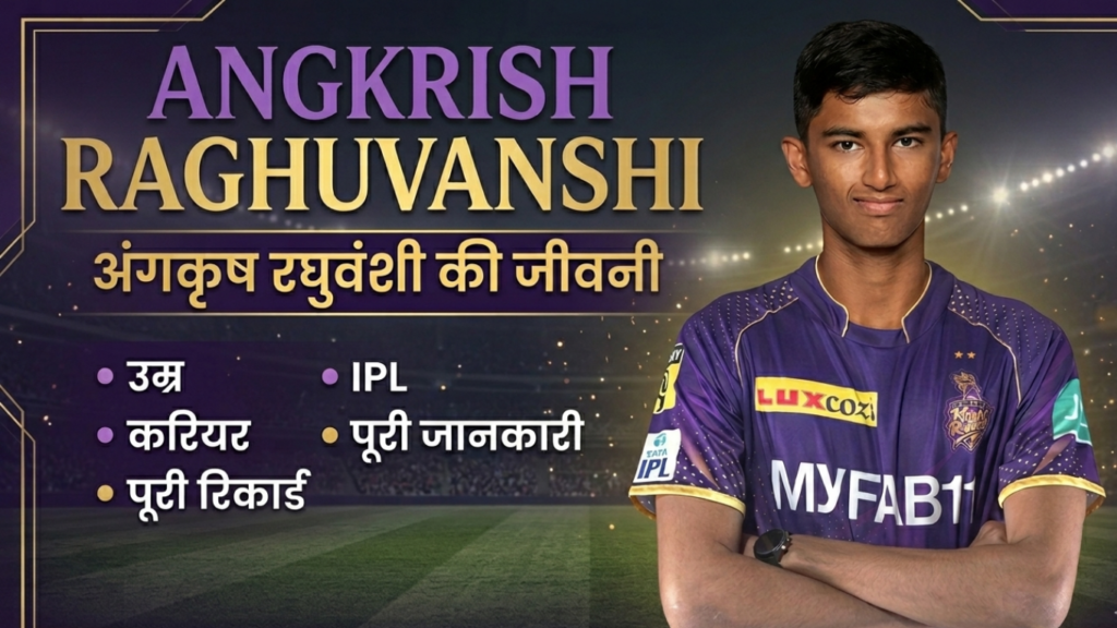 Angkrish Raghuvanshi Biography in Hindi