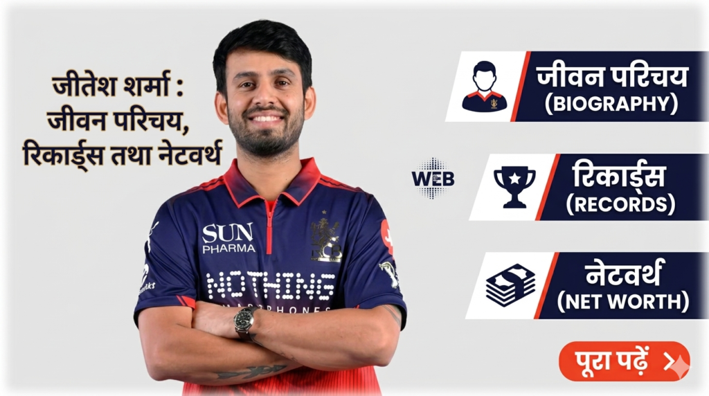 Jitesh Sharma biography in Hindi