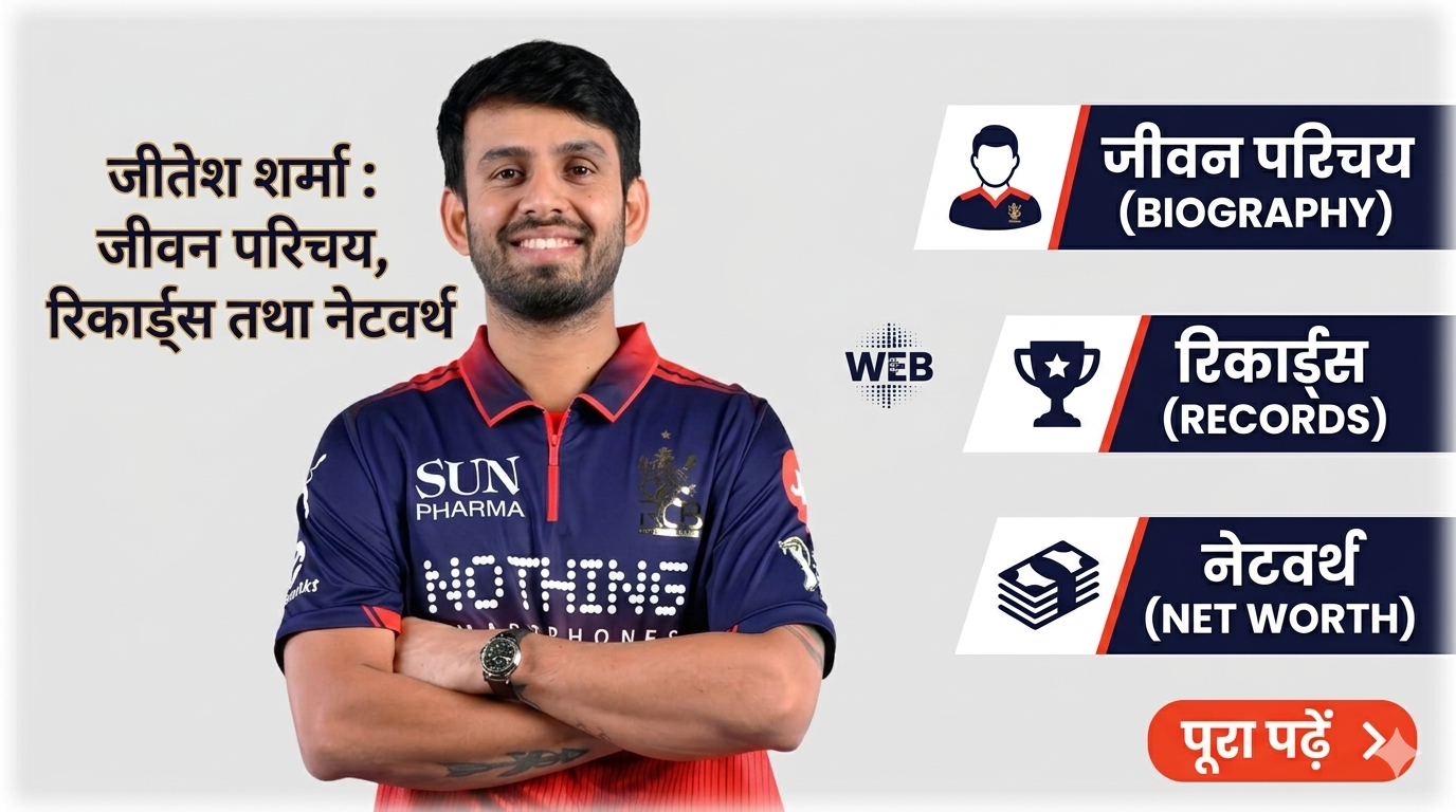 Jitesh Sharma biography in Hindi