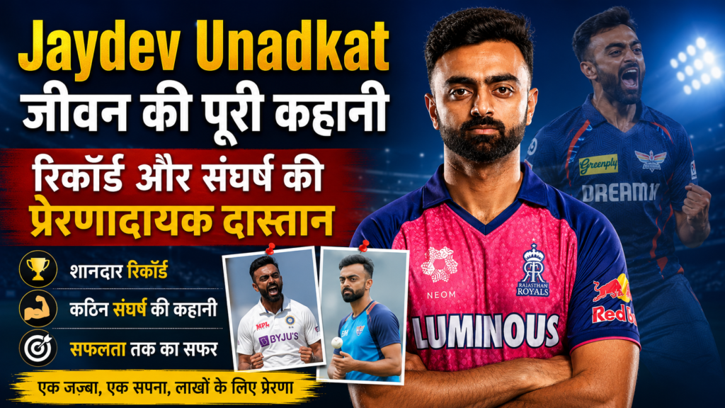 Jaydev Unadkat Biography in Hindi