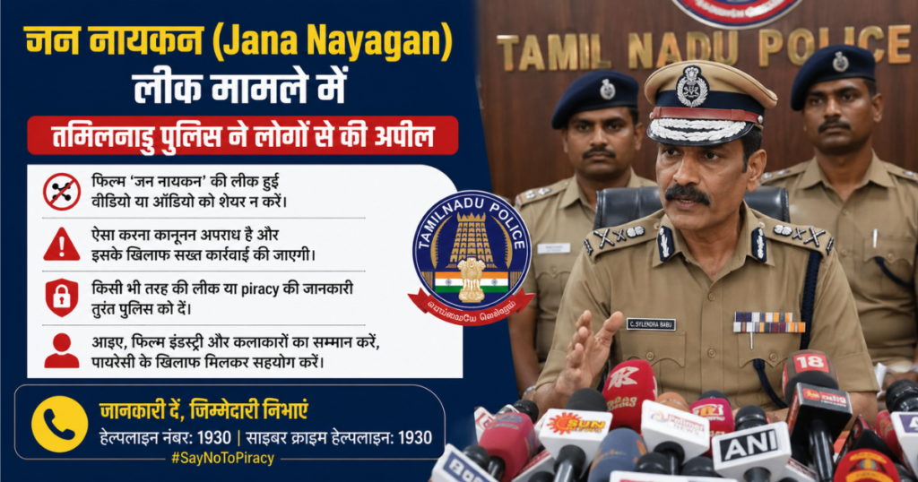 Jana Nayagan