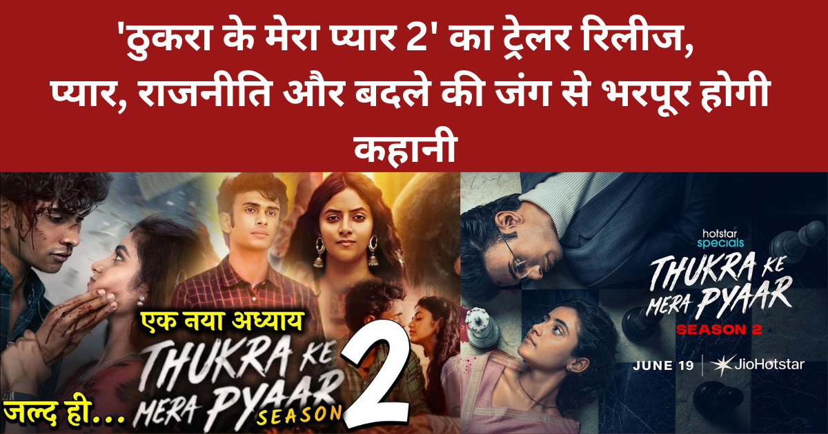 Thukra Ke Mera Pyaar 2 trailer release