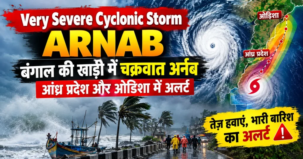 Cyclone Arnab track map and heavy rain alert for Andhra and Odisha coasts