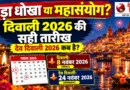 Diwali 2026 in India shubh muhurat and dev diwali calendar dates